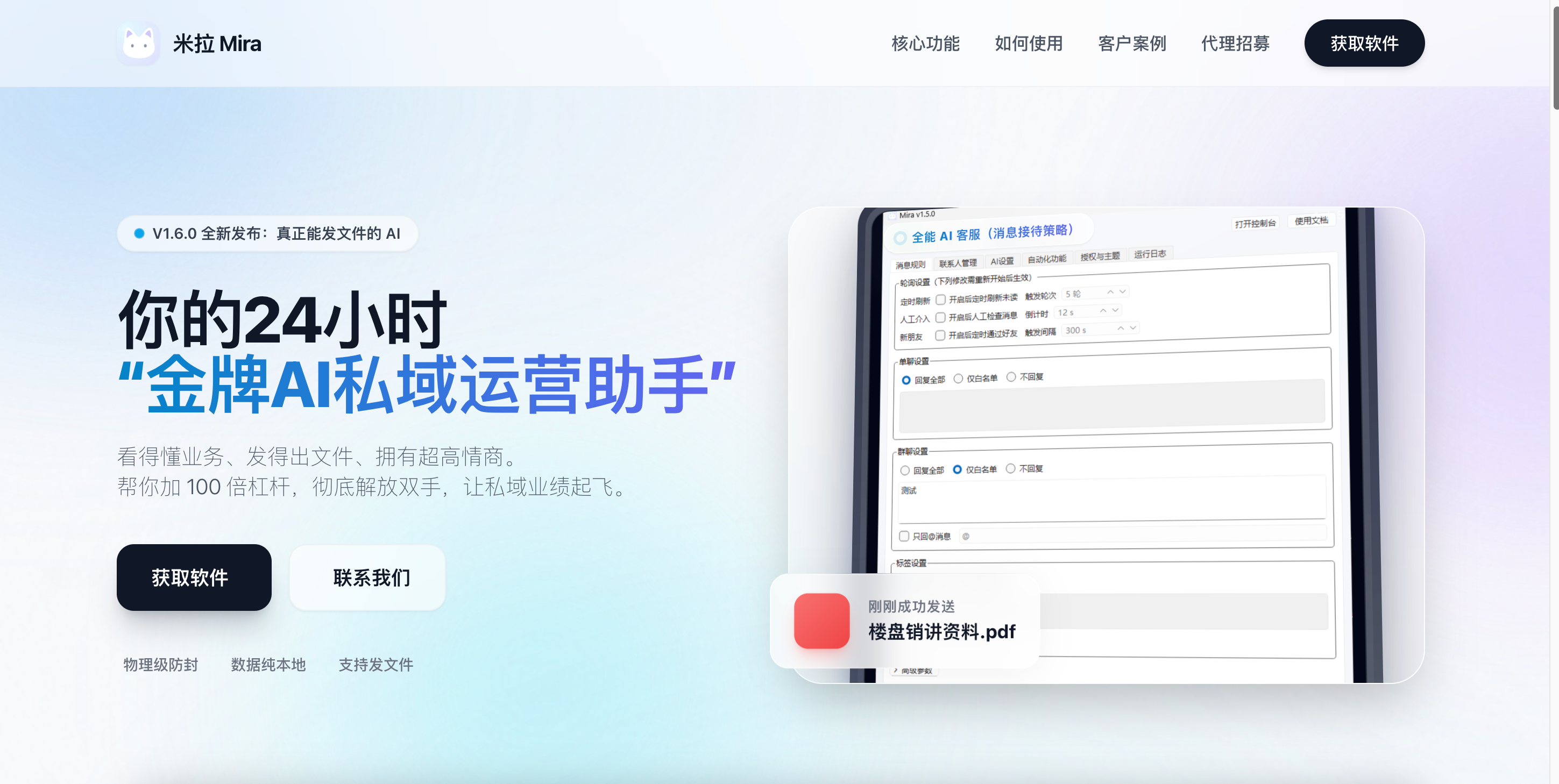 米拉 Mira 官网截图
